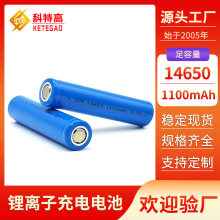 14650늳3.7v 1100mAh tOͲaˮx늳ֱN