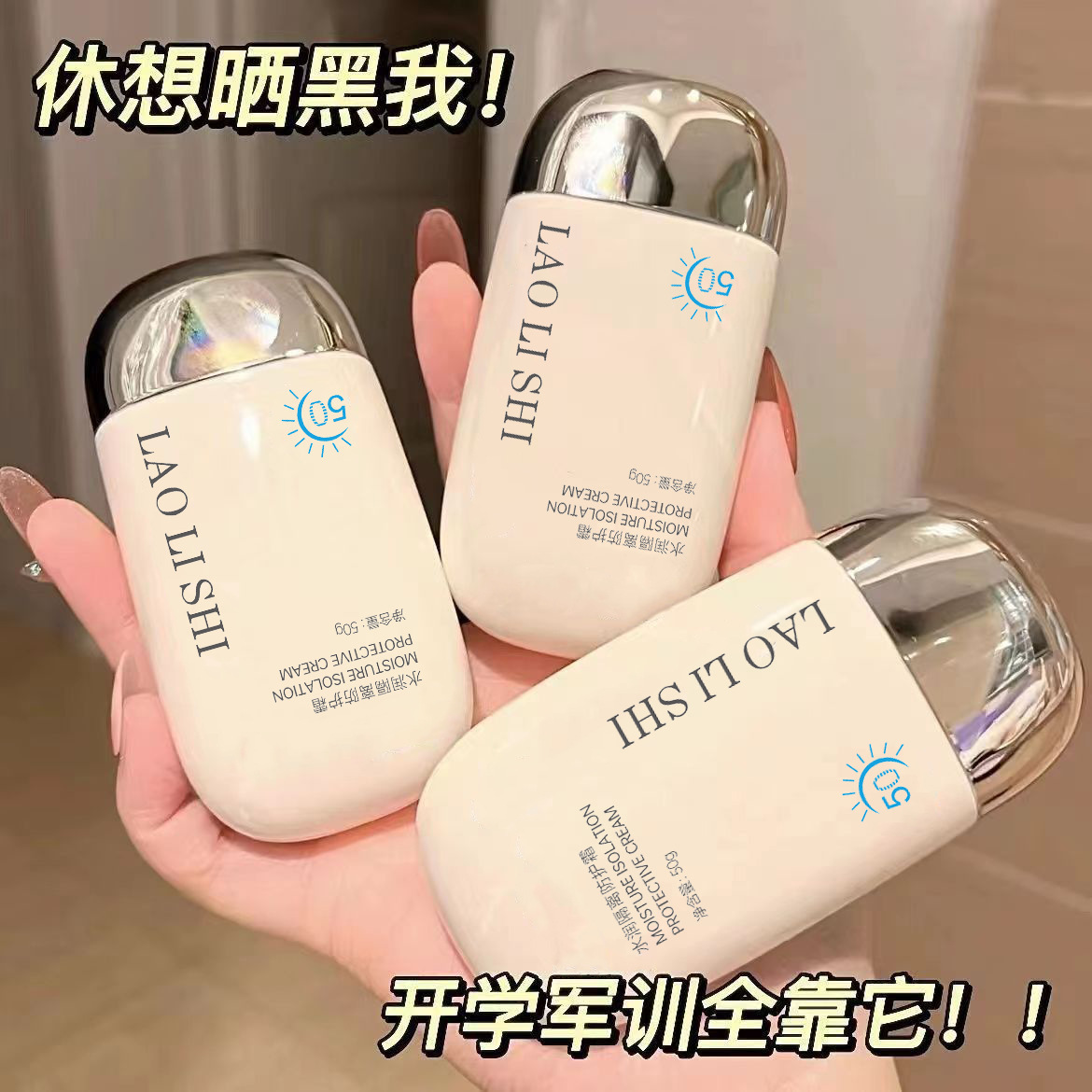 Laurish hidratación, crema protectora de aislamiento, hidratación, hidratación, hidratación, sudor, radiación ultravioleta, fabricantes de entrenamiento militar