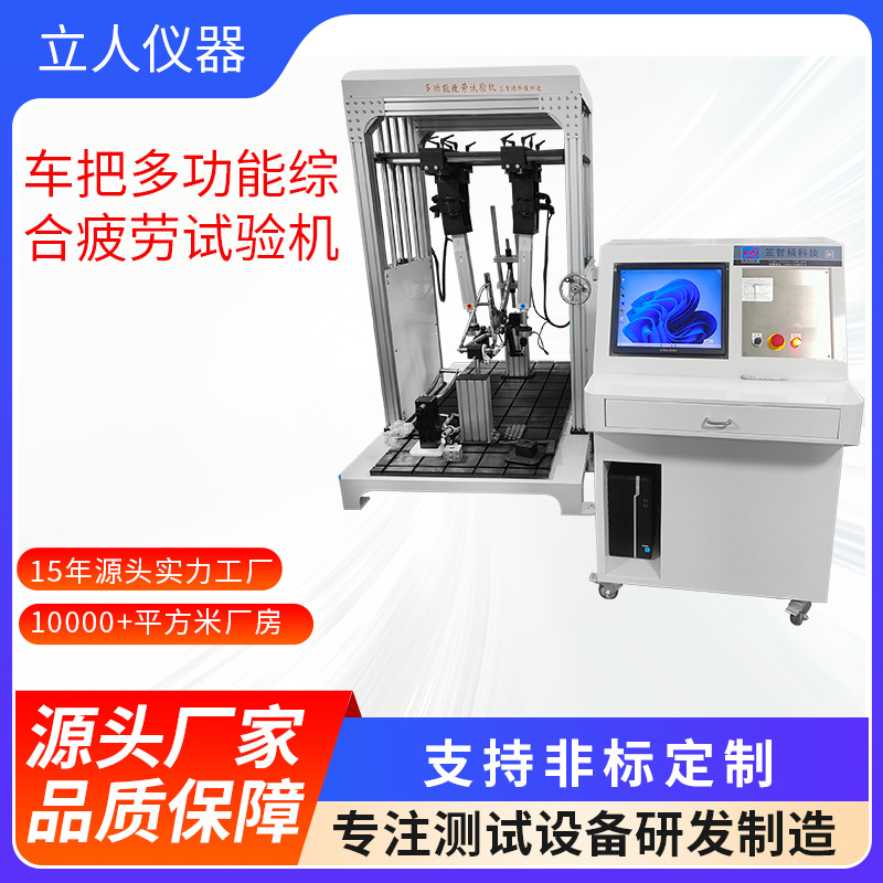 车把手测试机电动自行车把弯曲疲劳试验机把立管弯曲强度试验机