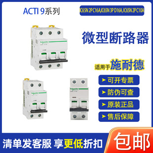 Suitable for Schneider Ic65 Miniature Circuit Breaker Ic65N 2P C16A/3P D16A/2P C10A