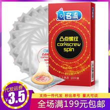 名流凸点螺纹火之热恋避孕套10只安全套冰火盛宴成人情趣性用品感