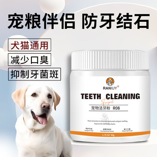 Pet Tooth Cleaning Powder, Dog Dental Calculus Removal, Fresh Breath, Bad Breath Cleaning, Cross-Border Pet Supplies Wholesale