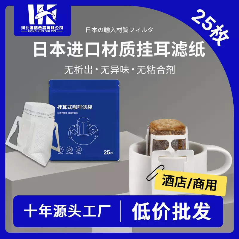 挂耳咖啡滤纸便携滴漏手冲滤杯过滤纸袋25枚滤网咖啡粉滤袋