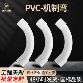 pvc新料加长月弯大弧度弯头u型手工弯多规格电工线管配件现货批发