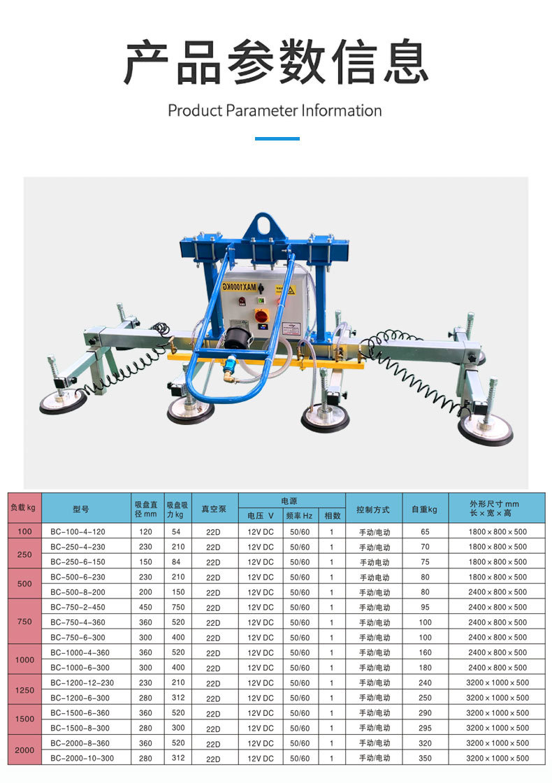 蓄电池板材吸吊机详情页_03