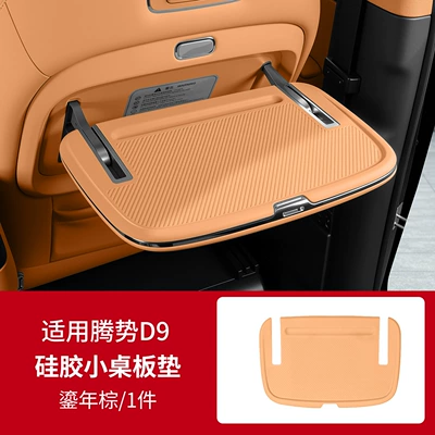 Suitable for the second-generation Denza D9, this includes a silicone mat for the center console table, a foldable table, and a non-slip mat – all interior modification accessories (Anti-slip mat) - 26-small-table-mat-luminous-brown-1-piece-set