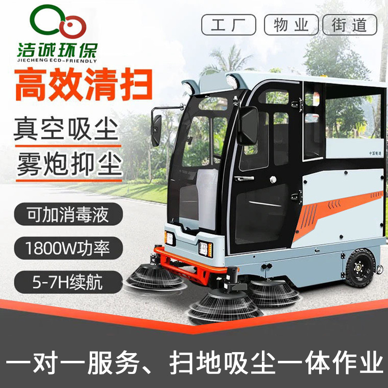 全封闭扫地车新款驾驶式扫地机带顶棚洒水喷水物业清扫车