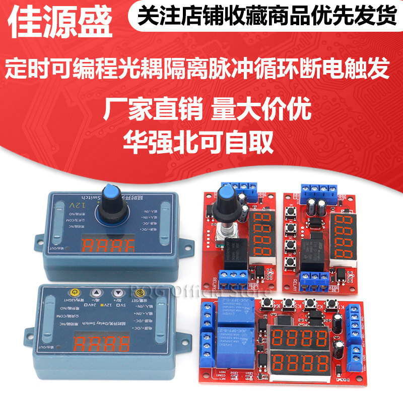 Delay time relay module 5V12V24V timing programmable optocoupler isolation pulse cycle power-off trigger