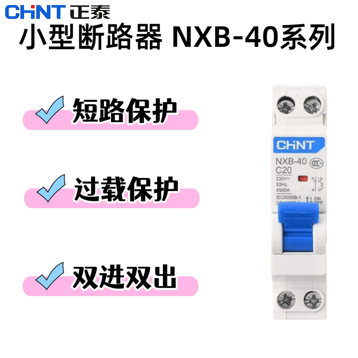 Zhengtai NXB-40 Разломанный автомат воздушный выключатель двойной ввод 1P+N 10A 16A 20A 25A 32A 40A