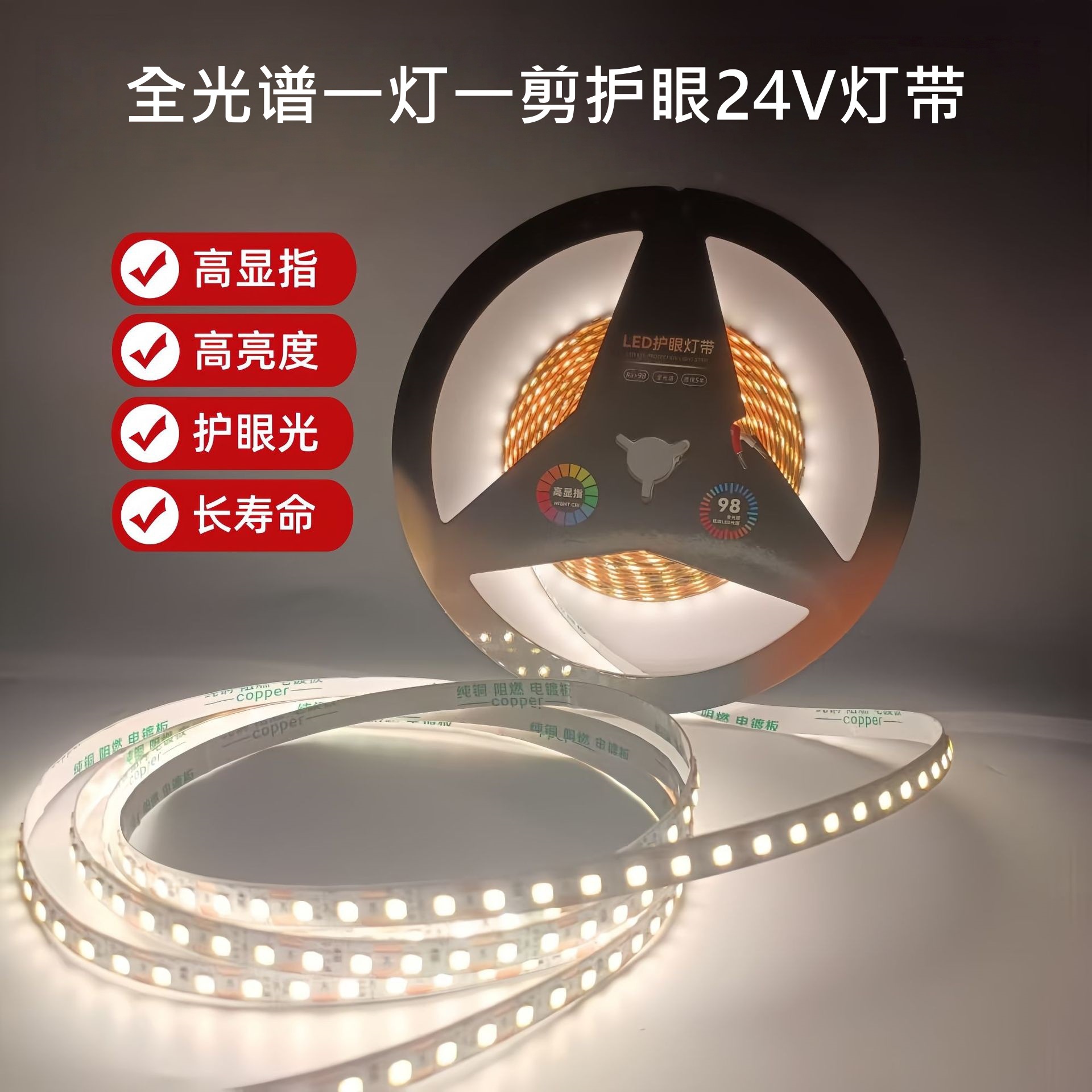 全光谱一灯一剪98显低压无频闪护眼led灯带家装吊顶线条灯双色温