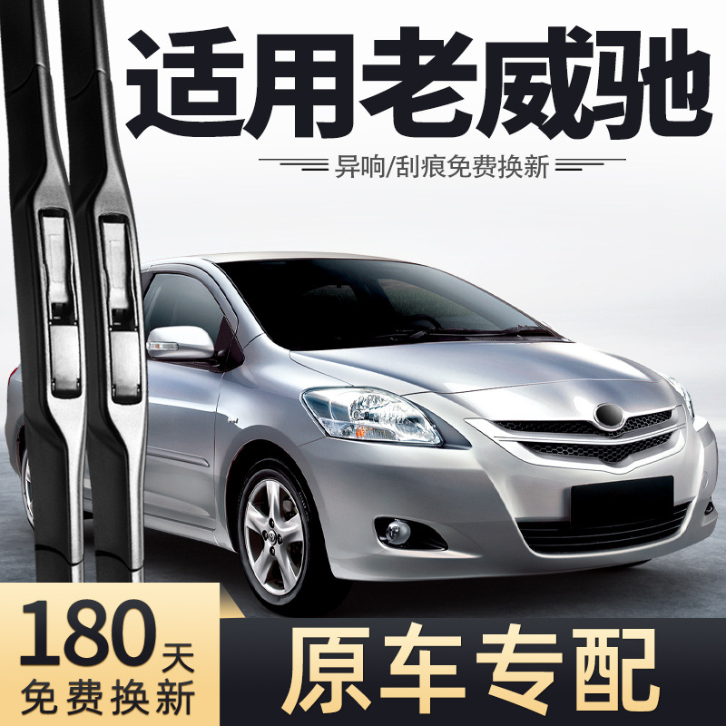 FAW TOYOTA 오래된 VIOS 와이퍼 블레이드 2008 2008 10 오래된 자동차 VIOS 와이퍼 스트립에 적합