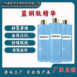 源头厂家直销蓝铜胜肽精华原液修护屏障舒缓敏感肌专用美容院专批