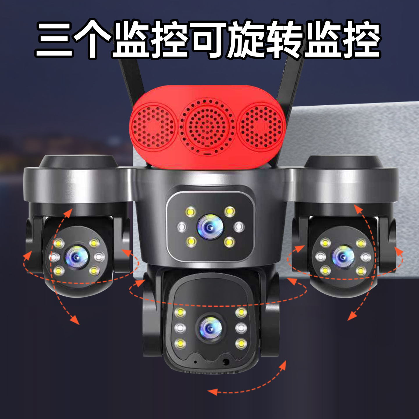 三镜头太阳能监控摄像头家用远程手机夜视超高清户外全彩无电无网