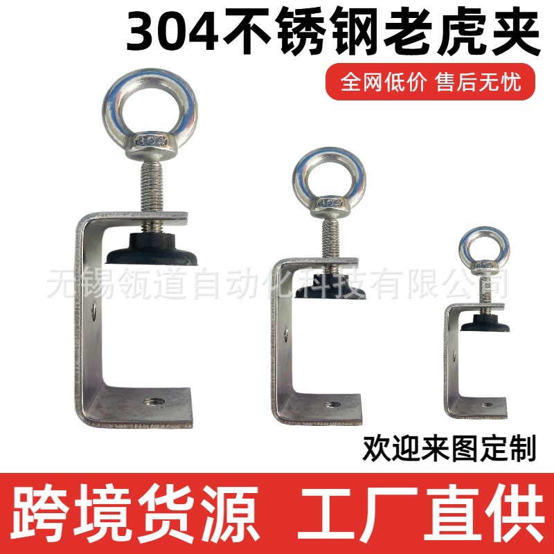 跨境专供不锈钢304吊环老虎夹桌面固定夹木工夹手拧吊环夹紧器