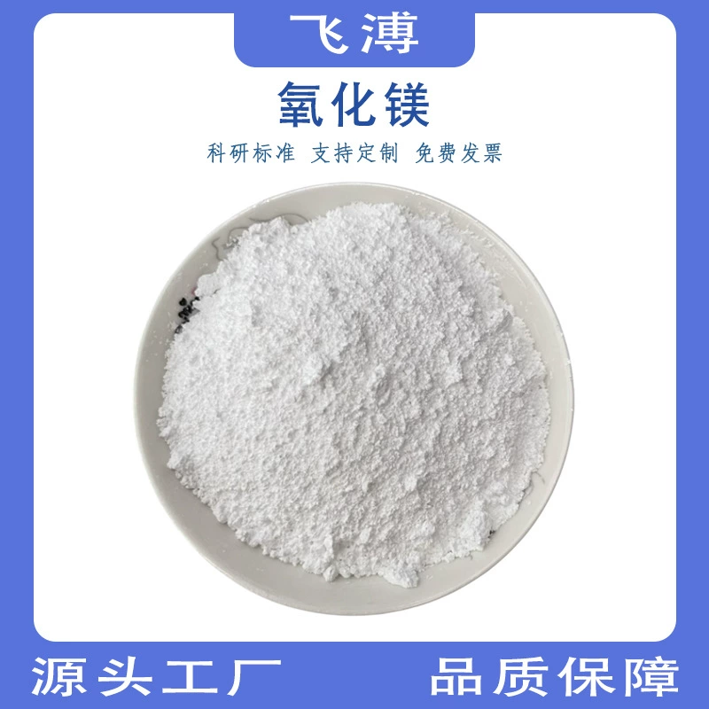 Высокочистый оксид магния MgO, ультратонкий наноматериал, промышленный, для тяжелой и легкой керамики, экспериментальный реагент