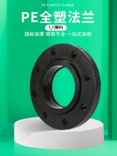 PE法兰头全塑法兰套装 承插式pe法兰片塑料盘注塑法兰给水管配件