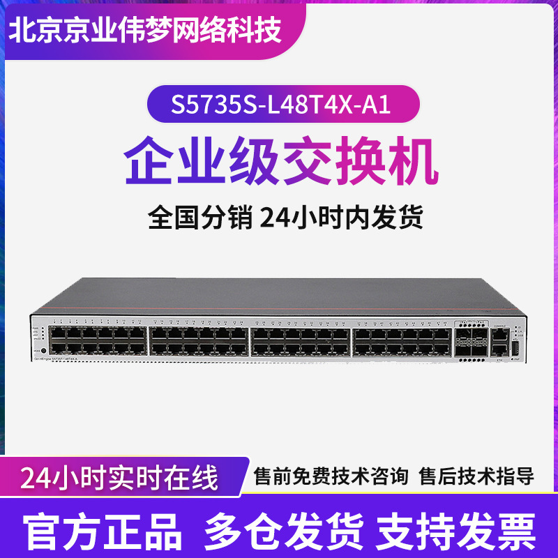 S5735S-L48T4X-A1 Smart Selection 48 Gigabit Ethernet Ports Layer 2 Enterprise-Class Poe Switch