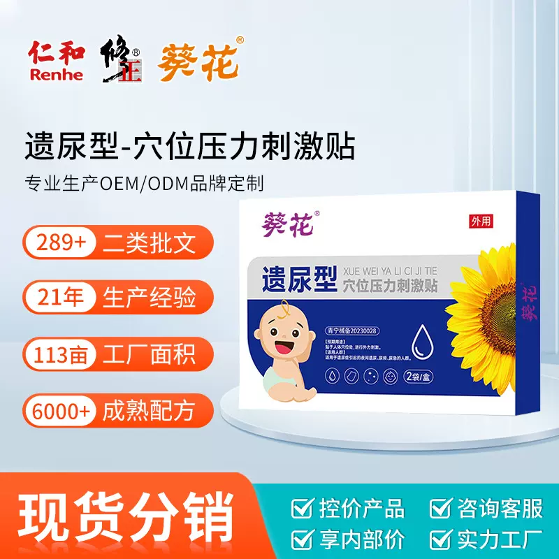 葵花遗尿型穴位贴宝宝夜间遗尿尿频尿急小便失禁肚脐贴遗尿贴现货