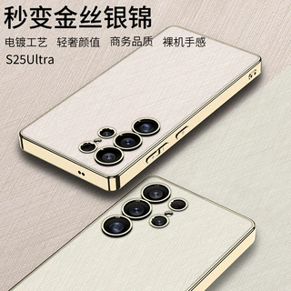 适用三星S24Ultra手机壳S25Ultra素皮金丝银锦皮套商务纯色保护套