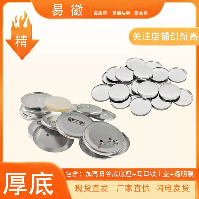 马口铁圆形加厚铁底磨砂日谷底徽章材料回形针耗材吧唧空白材料