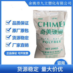 High impact/heat resistant HIPS (high impact polystyrene) PH-888H/Taiwan Qimei