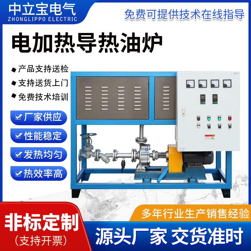 电加热导热油炉加热器工业环保节能压板反应釜配套设备导热油炉