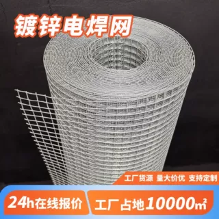 电焊网养殖鸡鸭果园围栏网外墙保温防裂抹墙钢丝网防鼠方格焊接网