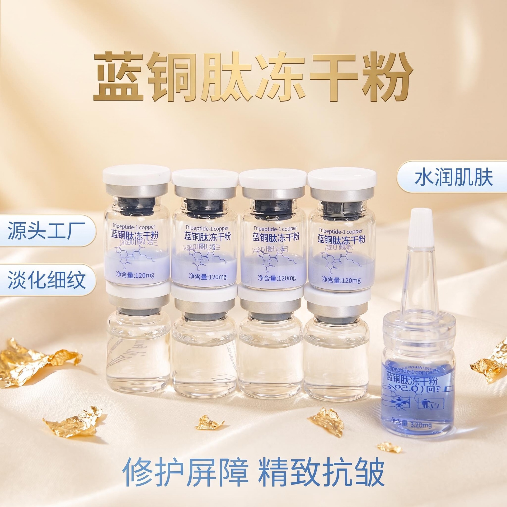 Blue copper peptide freeze-dried powder repairs fragile skin and promotes the production of 80,000 units of highly active collagen