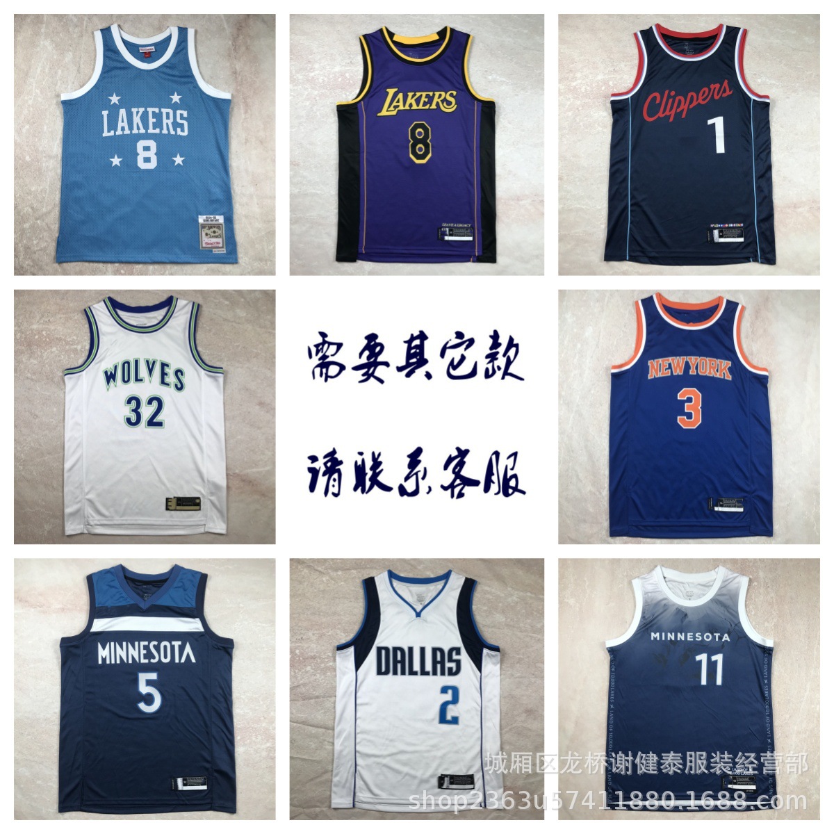Wholesale hot-pressed American-style jerseys: Mavericks, Lakers, Timberwolves, Knicks, and Thunder sports jerseys, vests, and embroidered basketball uniforms