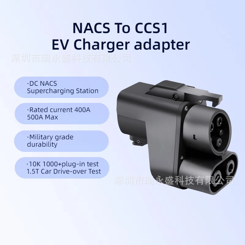 跨境专供NACS TO CCS1超级充电站转接头北美DC直流500A转换器