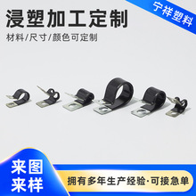 定制浸塑塑胶条卡箍304不锈钢R型固定加强加厚固定管夹支架加工