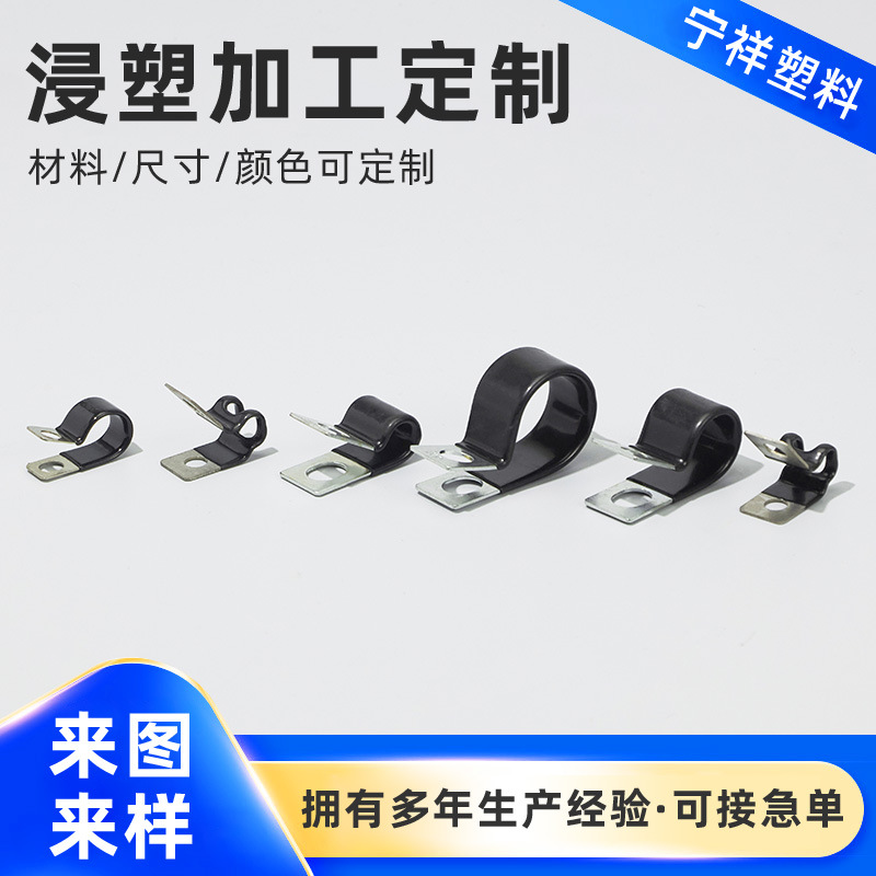 定制浸塑塑胶条卡箍304不锈钢R型固定加强加厚固定管夹支架加工