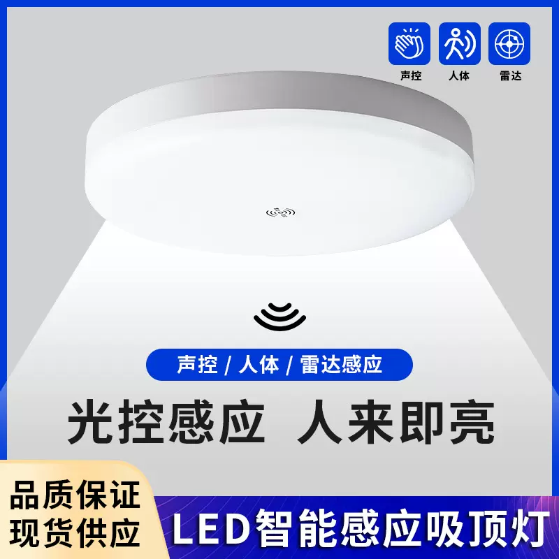 led感应吸顶灯 声控智能感应灯楼梯过道灯人体雷达感应吸顶灯批发