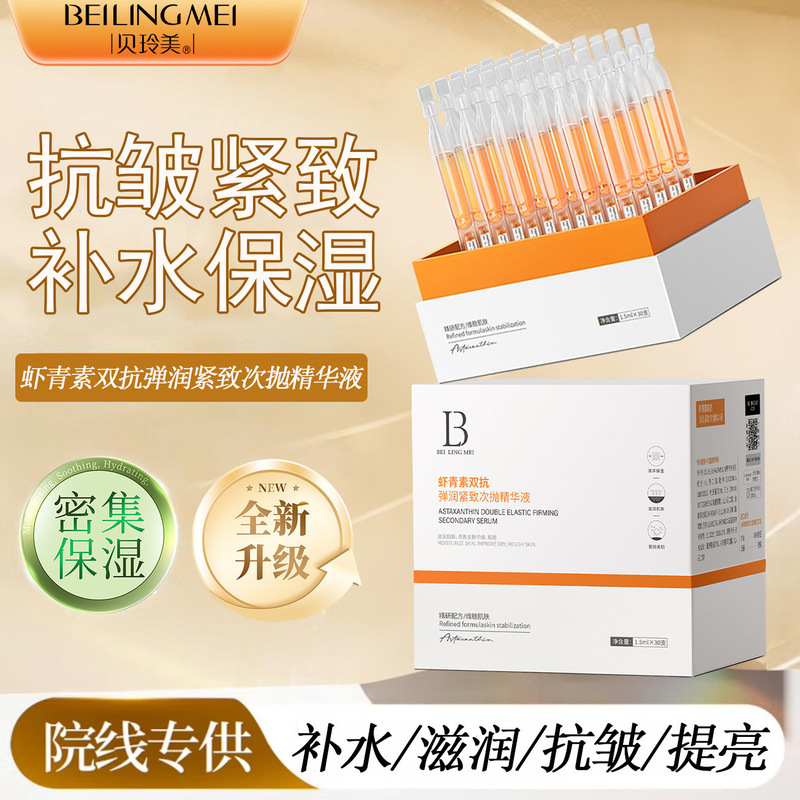 【Single-Use】Astaxanthin Dual Anti-Aging Elasticity & Firming Single-Use Essence Set for Hydration, Moisturizing, Brightening, and Anti-Wrinkle 【Single-Use】Astaxanthin Dual Anti-Aging Elasticity & Firming Single-Use Essence Set for Hydration, Moisturizing, Brightening, and Anti-Wrinkle