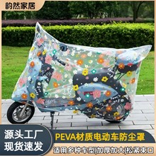 电动车罩防水防尘PEVA材质耐脏自行车电瓶车通用车衣摩托车防雨罩