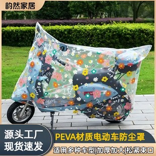 Electric Vehicle Cover Waterproof and Dustproof Peva Material Dirt-Resistant Bicycle Battery Car Universal Car Cover Motorcycle Rain Cover