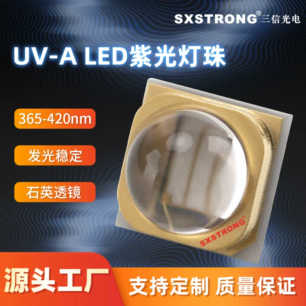 工厂直供大功率UV紫光3838LED贴片灯珠395nm365nm胶印机固化灯厂
