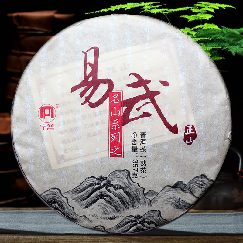 易武古树熟茶普洱茶熟茶宫廷易武正山贡茶云南七子饼茶357克/饼