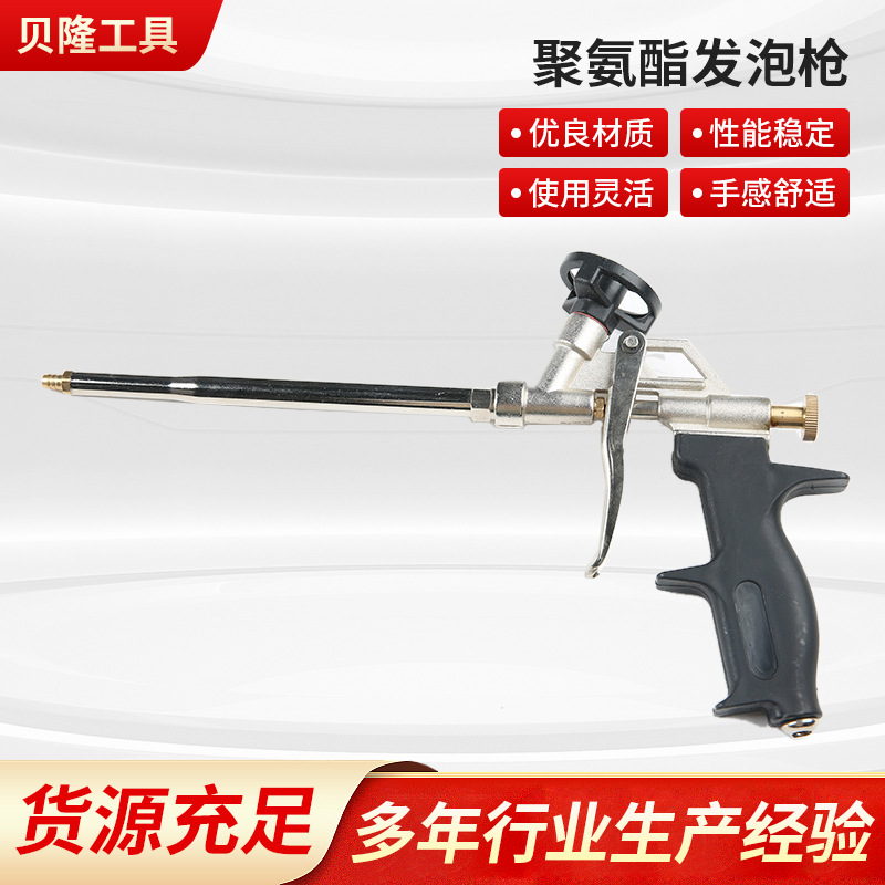 厂家批发 贝隆铝合金枪式聚氨酯发泡枪 膨胀填堵缝发泡枪 定 制