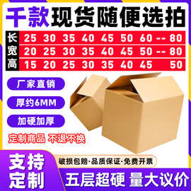 五层超硬快递邮政大纸箱现货批发跨境电商打包发货 搬家纸箱子