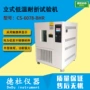 弯折低温试验立式试验机