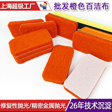 厂家批发工业橙色百洁布 3000目抛光拉丝不锈钢清洁植绒百洁布