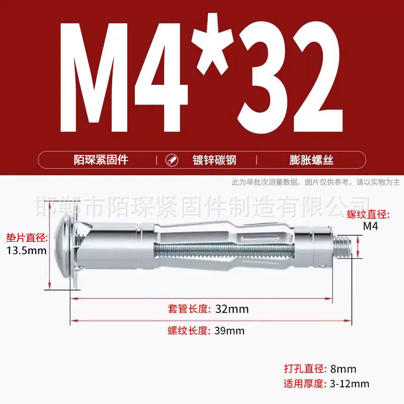 Анкерный болт Mo Chen M4*32