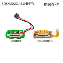 3DS 原装音量调节按键 音量线 3DSLL/XL音量调节开关板  维修配件