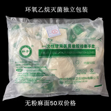 一次性护理用医用检查手套乳胶无菌手术灭菌款防护50双医用加厚款