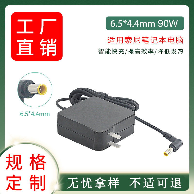 For SONY Sony laptop power adapter VAIO VGP-AC19V42 computer charger cable