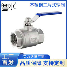 201/304不锈钢球阀4分6分1寸二片式内螺纹丝扣水阀开关直通阀门