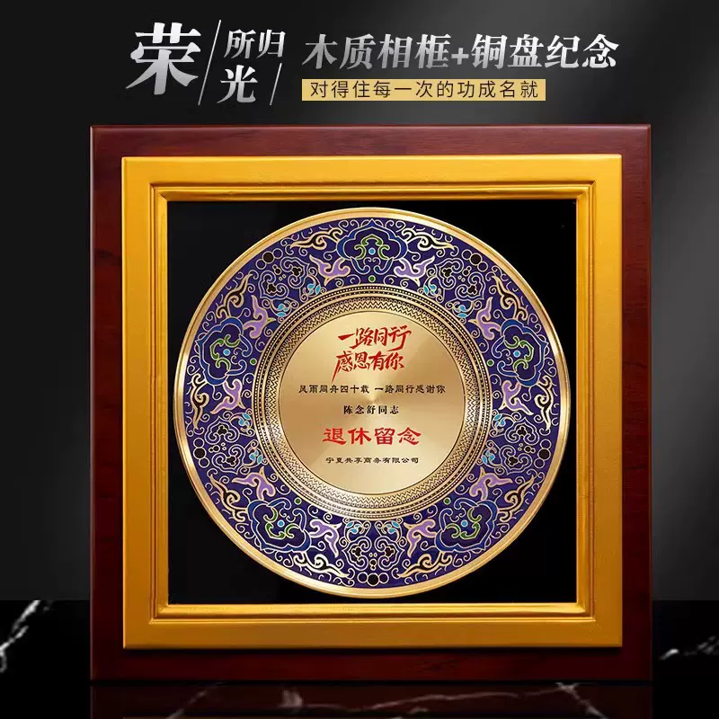 纪念盘木托铜盘公司企业荣誉奖牌奖盘颁奖退休教师表彰相框景泰蓝