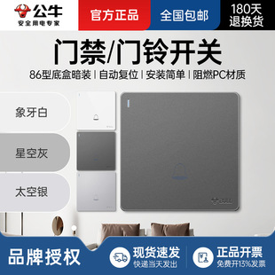 Bull Doorbell Button Access Control Automatic Rebound Hotel 86 Type Self-Reset Reset Type 220V Rocker G12K115