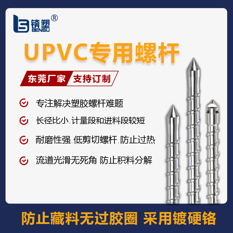 供应UPVC专用螺杆成型UPVC等高粘度热敏性塑料螺杆硬pvc机筒螺杆